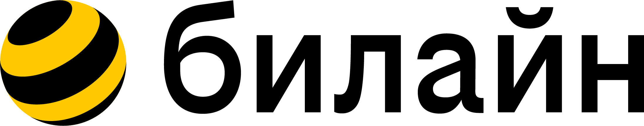 Билайн